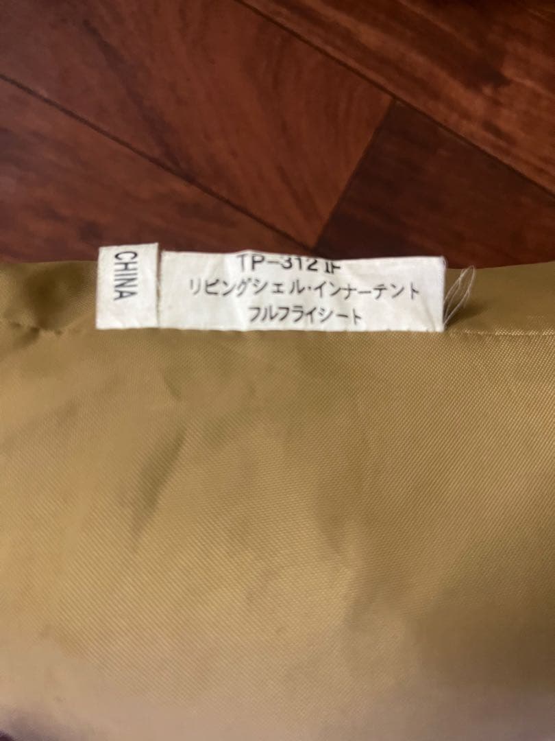 スノーピークリビングシェル　インナーテントセット　 peak