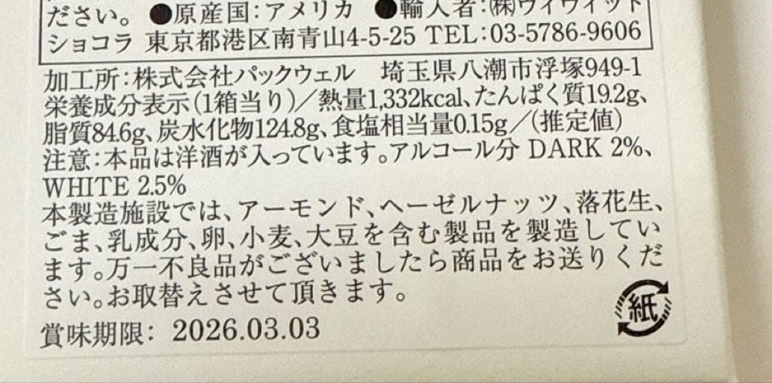イヴァンヴァレンティン イヴァントリュフ 24個