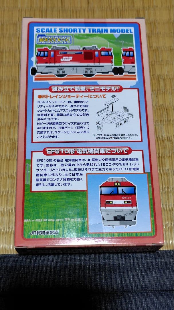 【生産中止品】Bトレインショーティー コンテナ・電気機関車・タキ貨物列車セット
