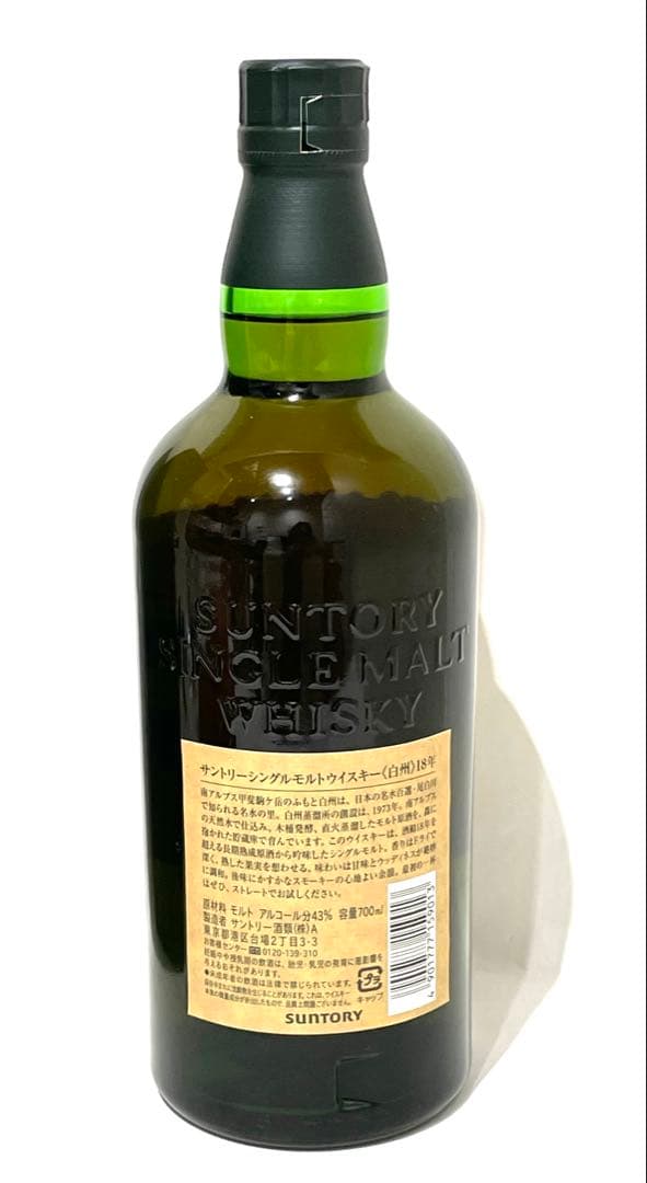 【3193】 未開栓 サントリー 白州 18年 シングルモルト