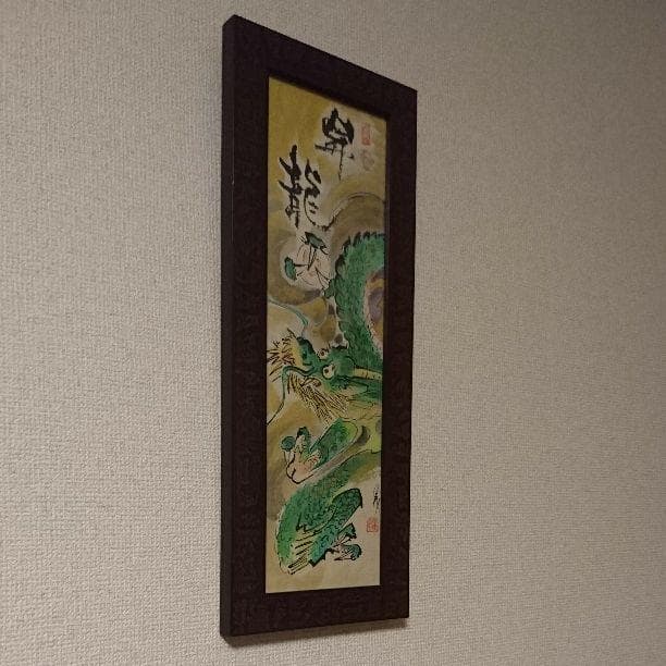 【希少一点物・開運招福】肉筆絵馬師 岩田義一作 昇龍 額装 開運絵画