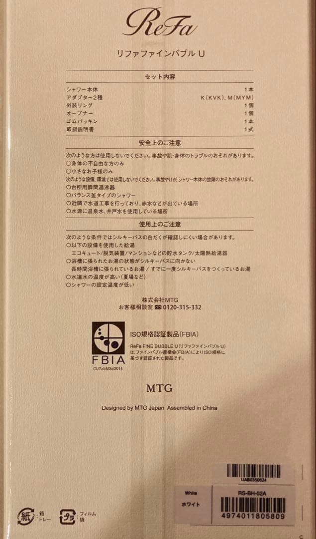 【新品・未開封】ReFa ファインバブルU ホワイト&MITREXシャンプー