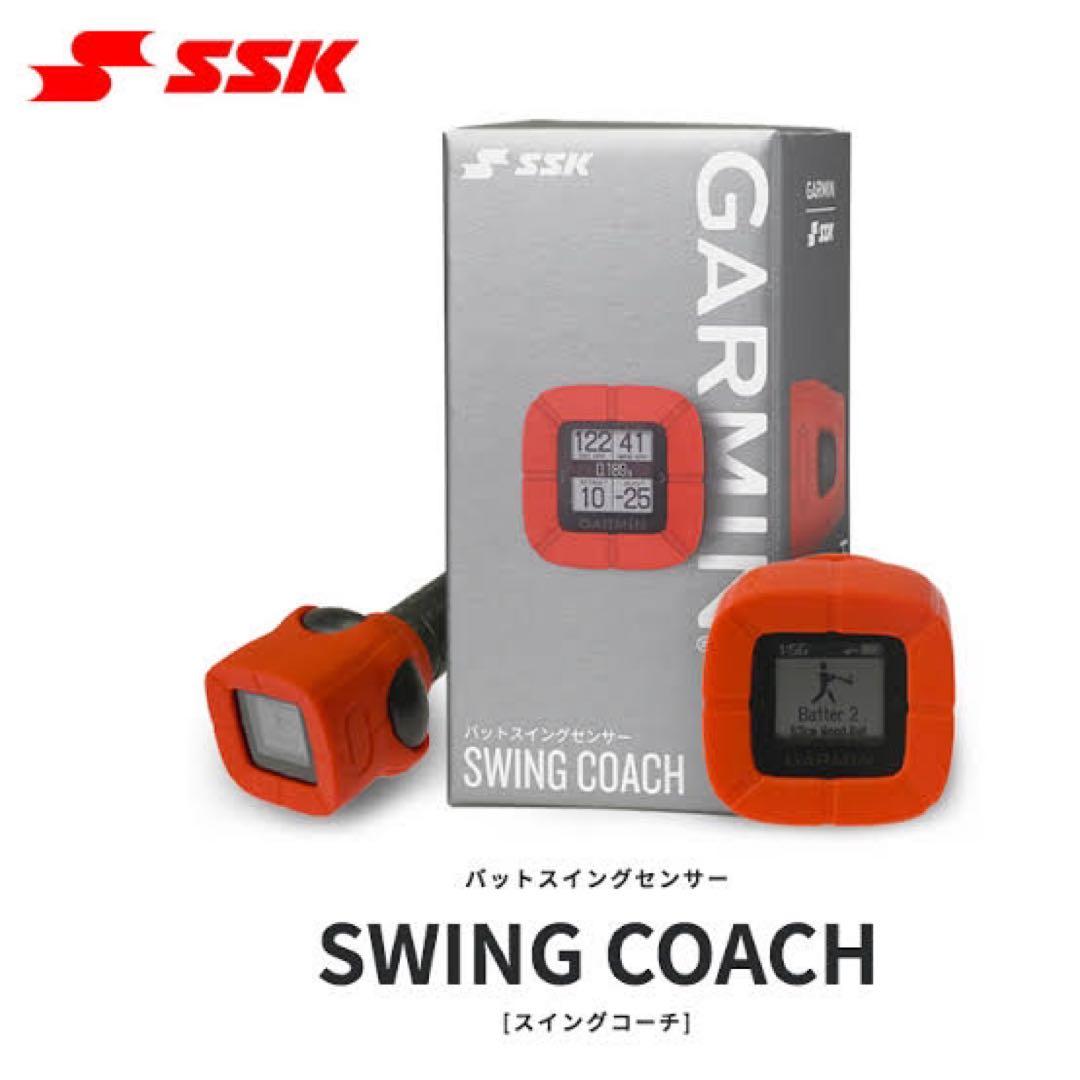SSK SWING COACH バットスイングセンサー　※箱無し