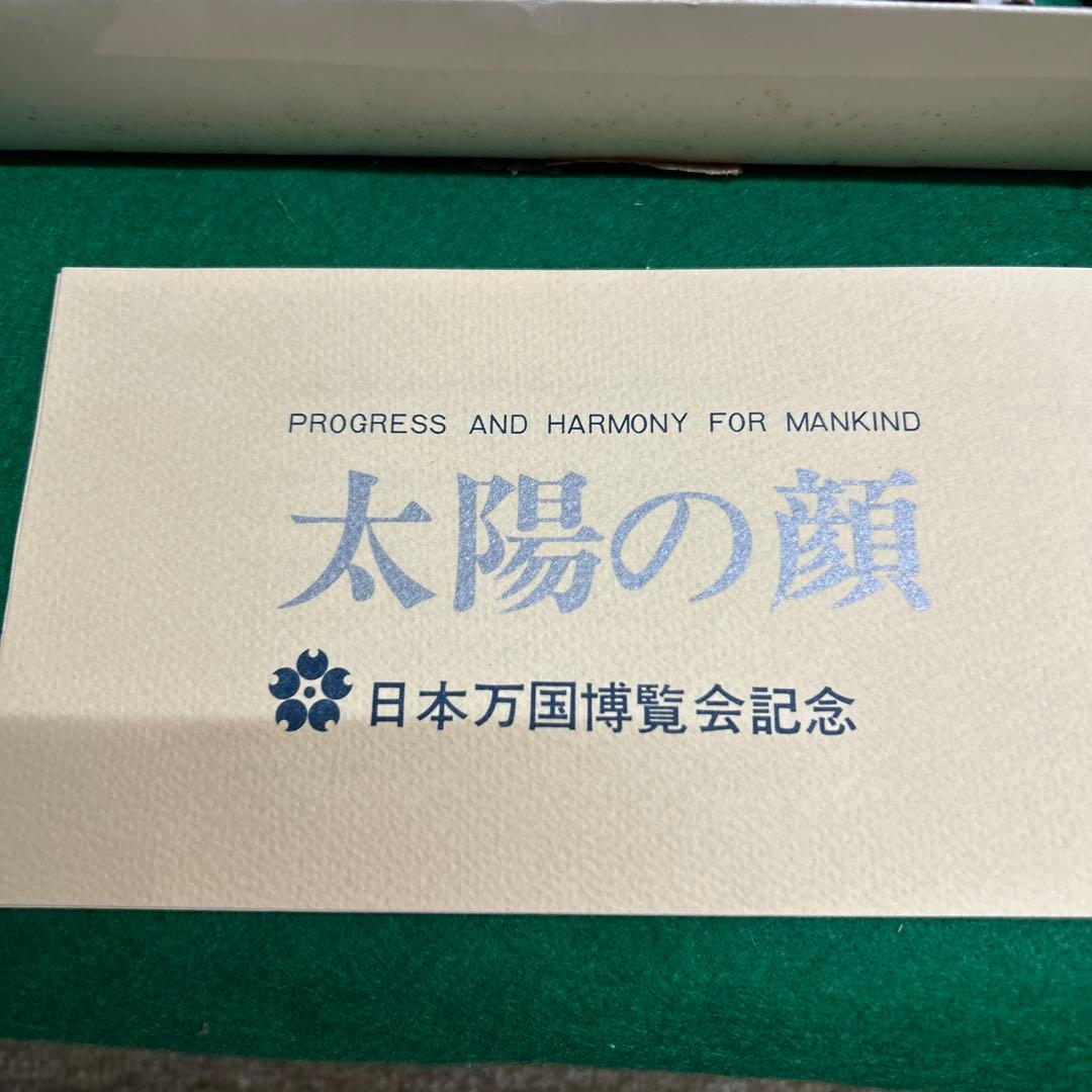 太陽の顔　三種類 万博記念作品　1970年