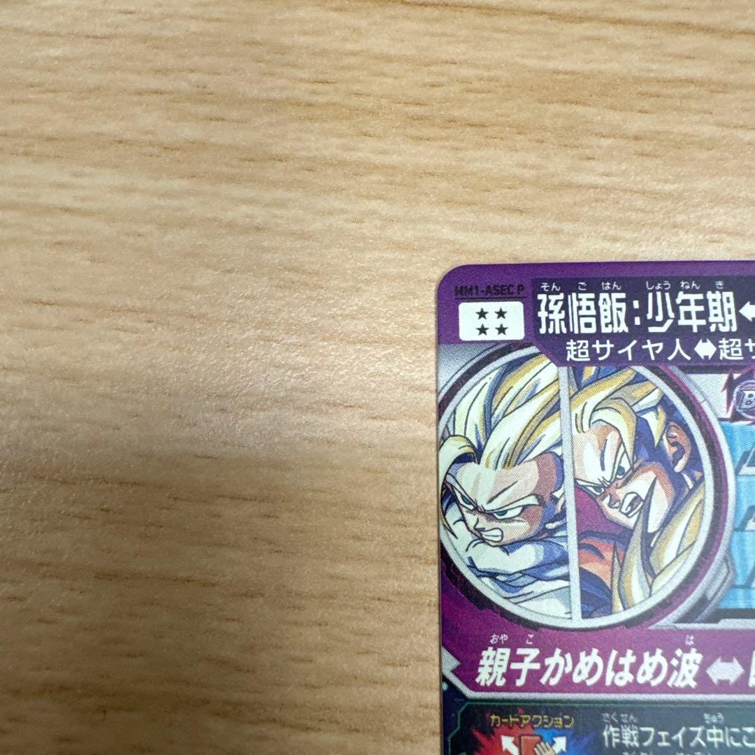 スーパードラゴンボールヒーローズ　孫悟飯ASEC P