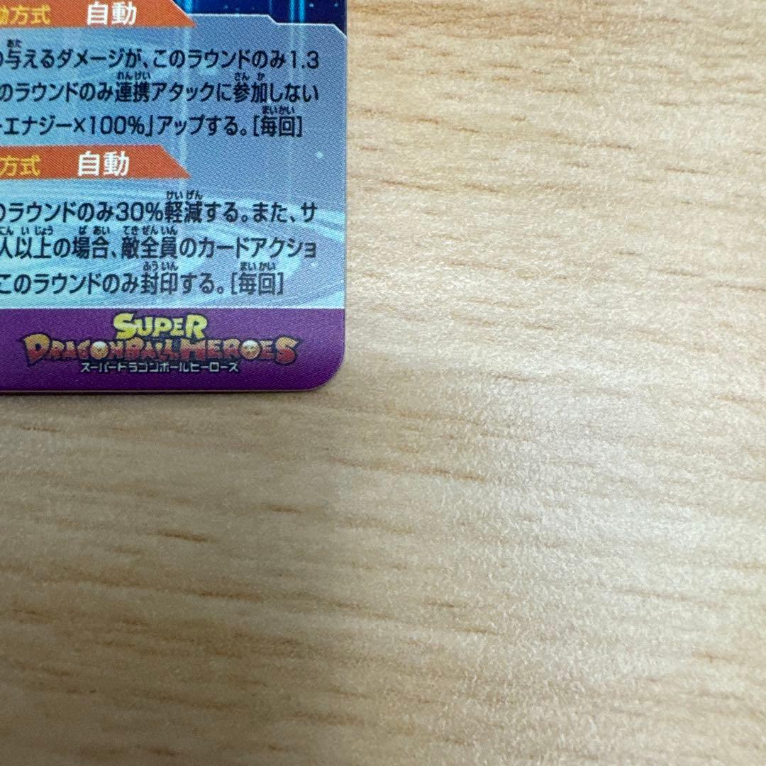 スーパードラゴンボールヒーローズ　孫悟飯ASEC P