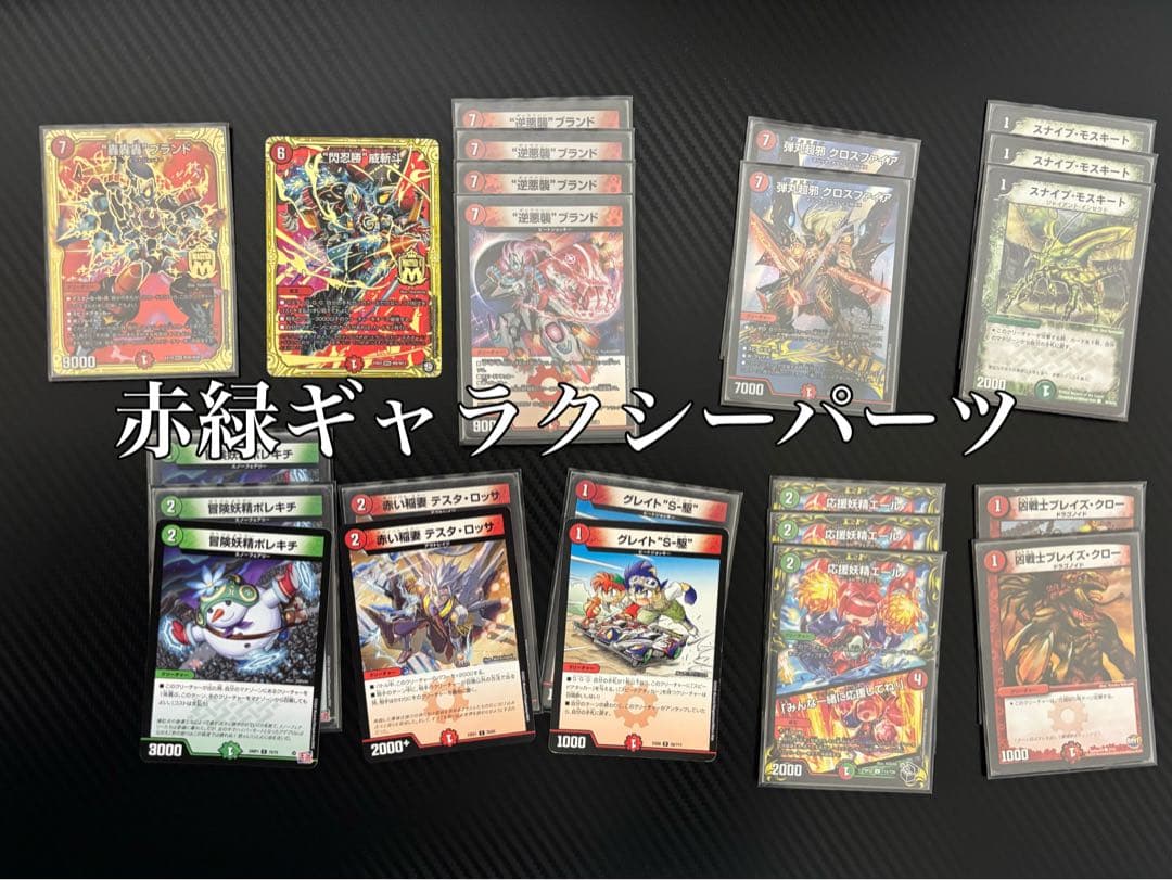 【引退品】【プレイヤー向け】デュエマ高額カード＆汎用カード＆デッキパーツ6種