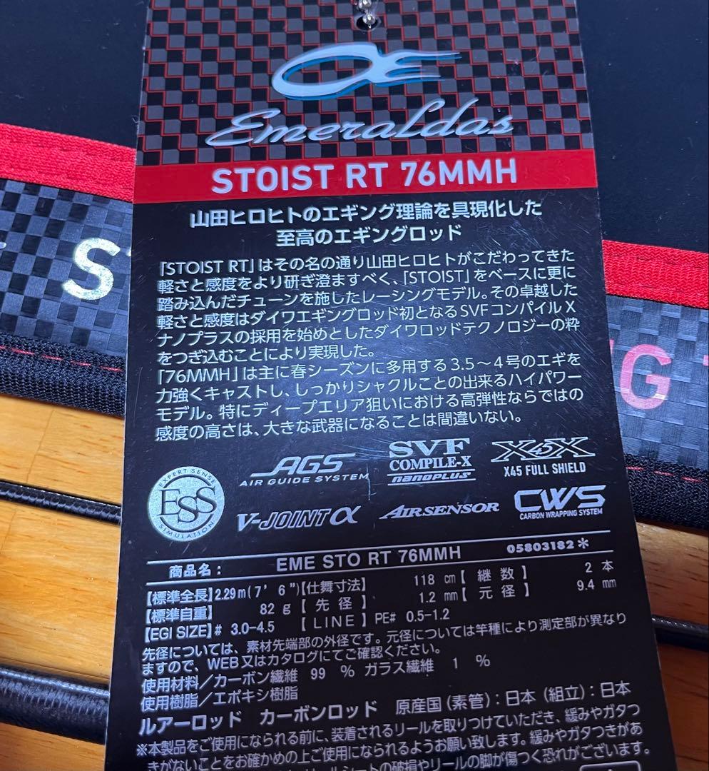 Daiwaストイスト RT 76MMH エギングロッド