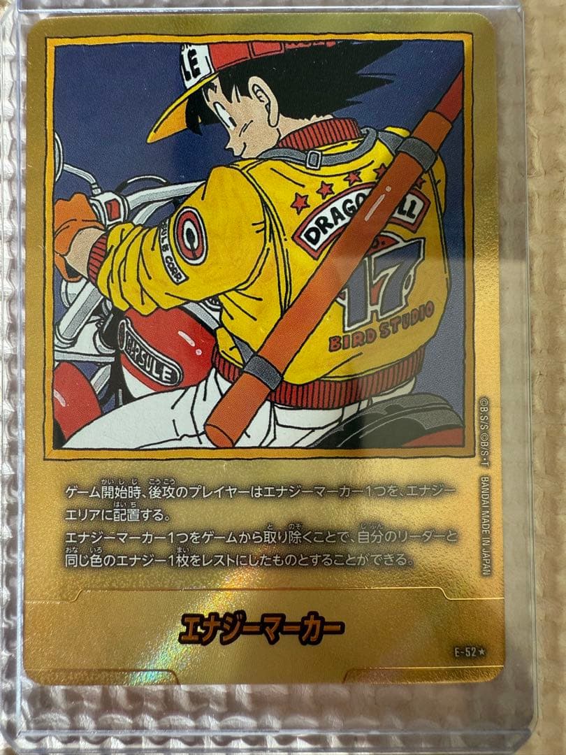ドラゴンボールマンガブースター01 エナジーマーカー E-52 パラレル