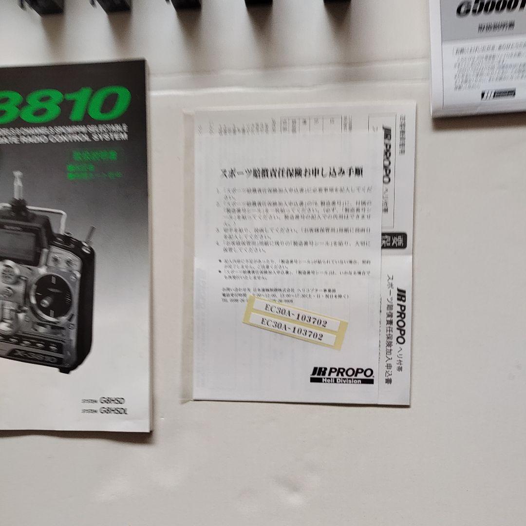 ラジコンへリプロポセットJR　X-3810（ジャイロ付き）