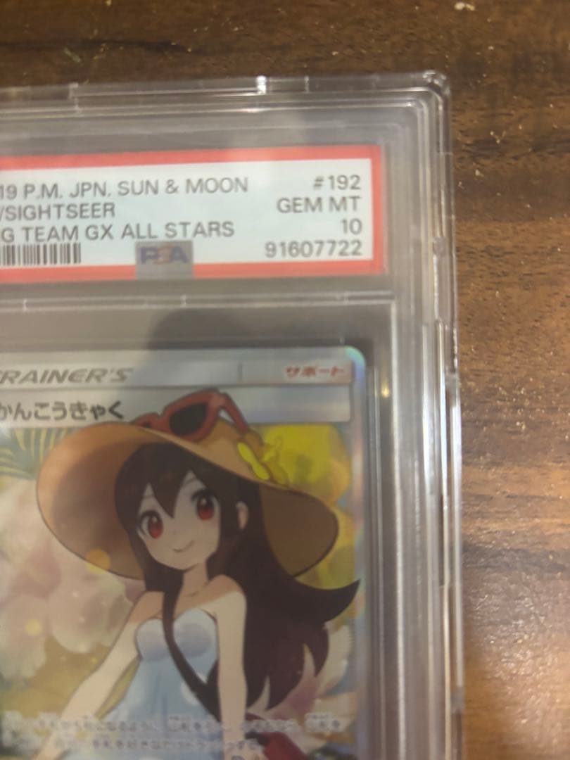 ［即日発送］PSA10 かんこうきゃく SR SM12a TAG