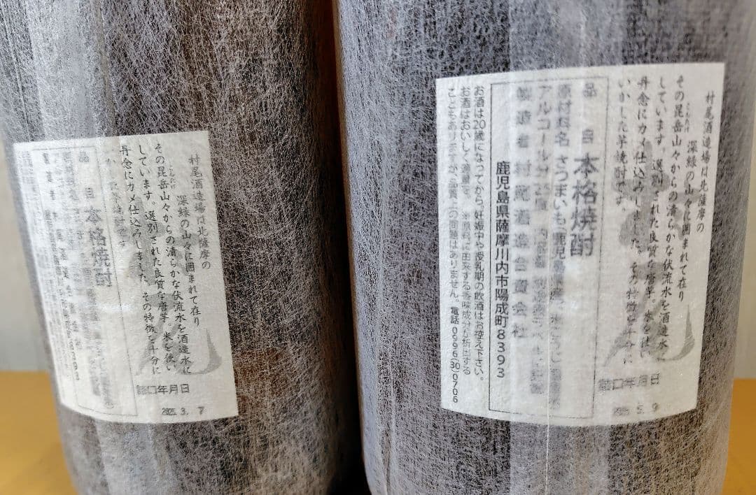 村尾 焼酎 1800ml 2本セット