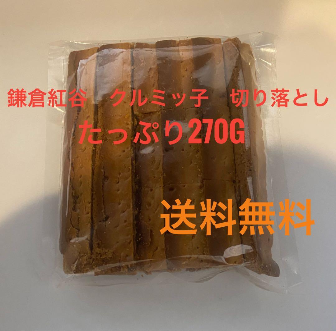 ゆきゆき出品　リンツリンドール　クルミッ子切り落とし