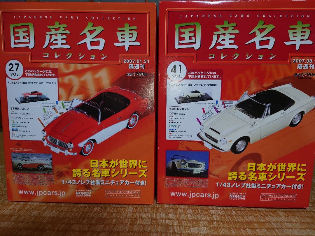 国産名車 コレクション 1/43 セット