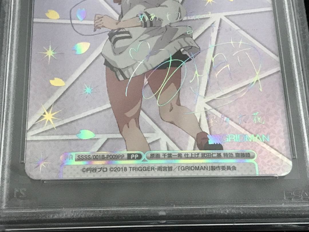 Reバース　グリッドマン　宝多六花　新条あかね　PP PSA10