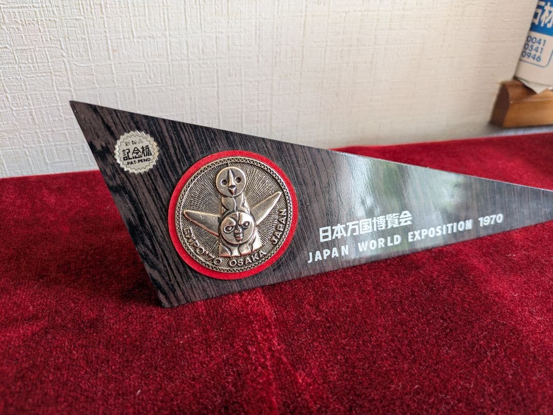 1970年大阪万博記念置物