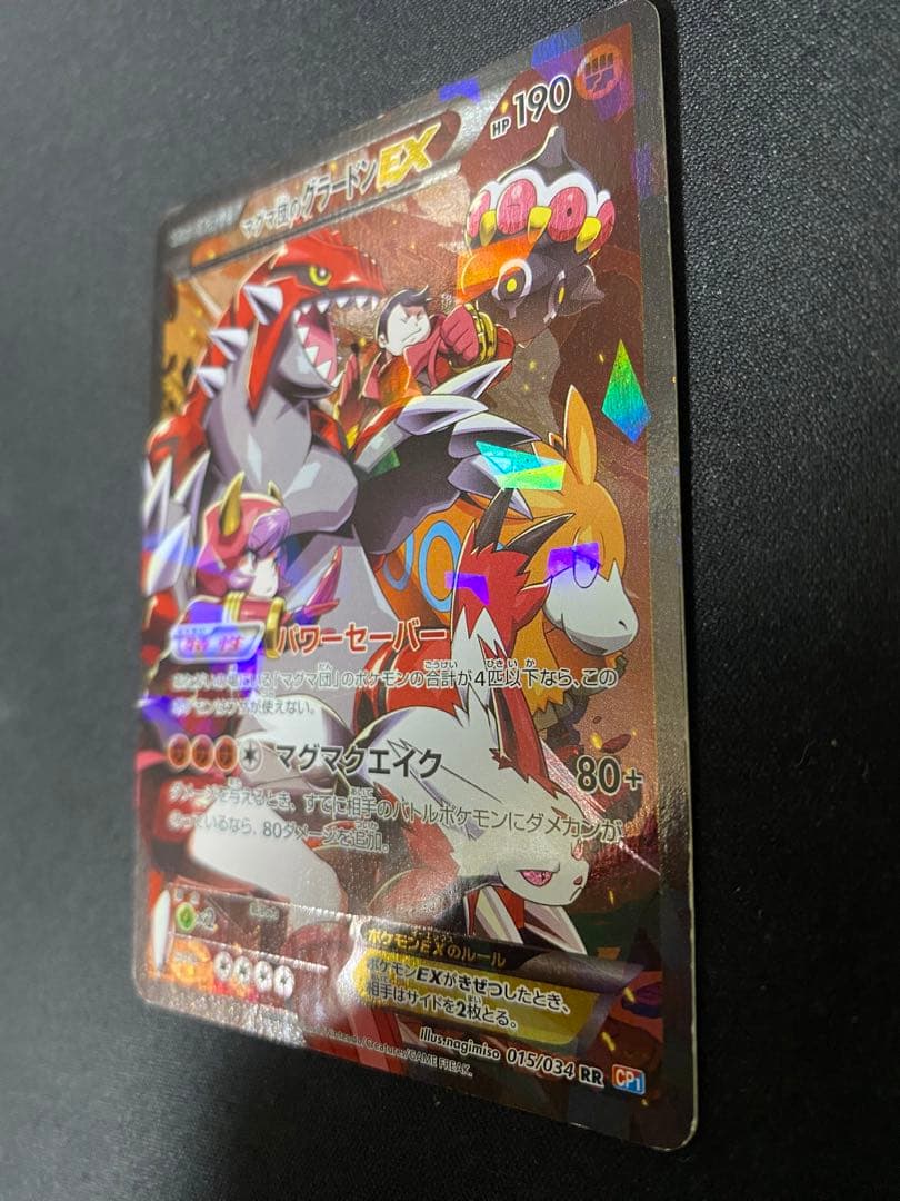 アクア団のカイオーガEX RR CP1 マグマ団VSアクア団 ダブルクライシス…