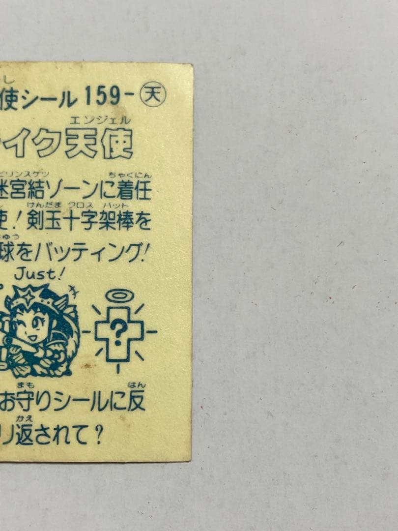 ストライク天使　天使159　ビックリマン　14弾アイス版