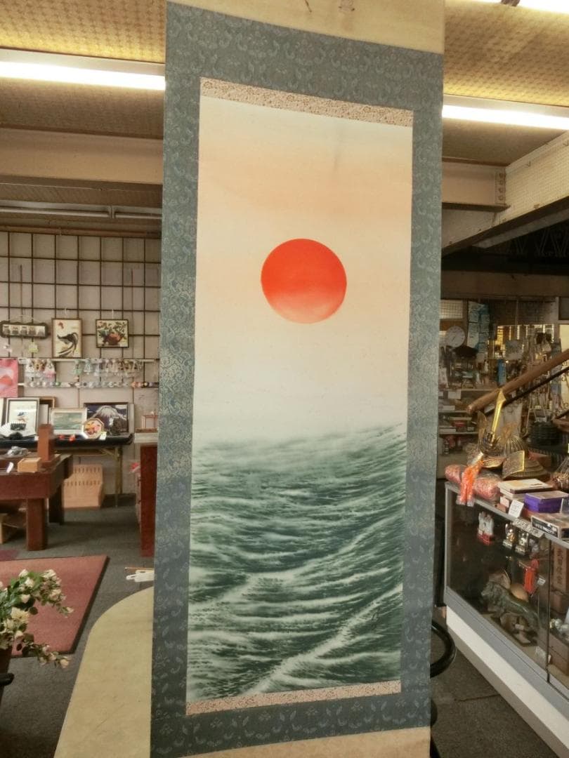 日の出 掛け軸 作者不明