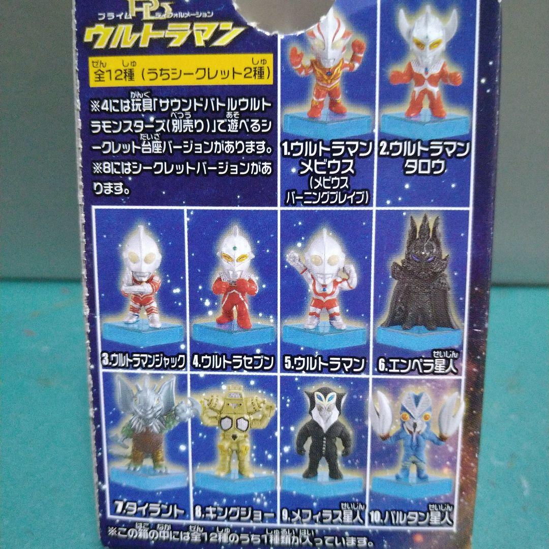 ウルトラマン　PD プライム ディフォルメーション 全12種 【新品 】