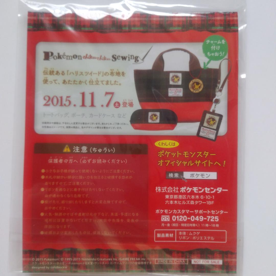 ポケセン限定 ピカチュウぬいぐるみ chiku-chiku sewing　タグ付