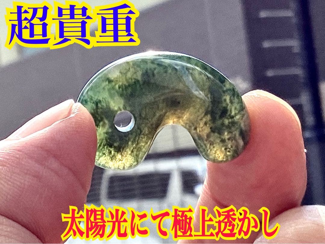 幻の碧玉‼️　出雲石勾玉*濃厚青緑色　コレクション守護石に‼️ 鑑定機関鑑別書取得品