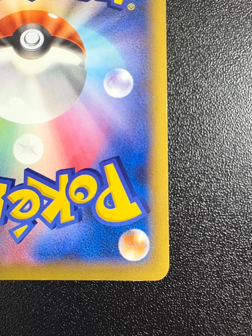 ピッチのピカチュウ