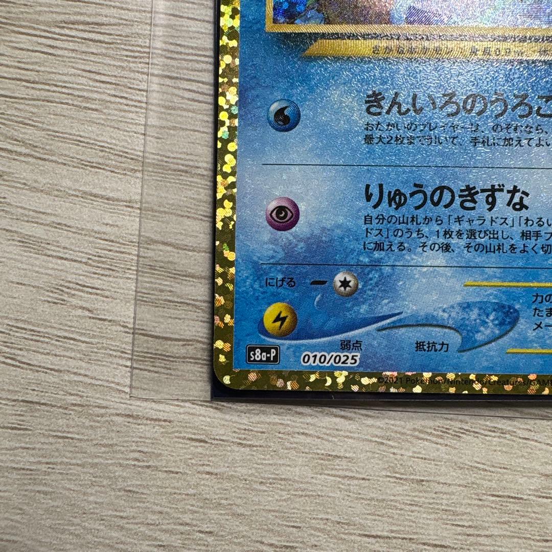 状態Aひかるコイキング プロモカードパック 25th