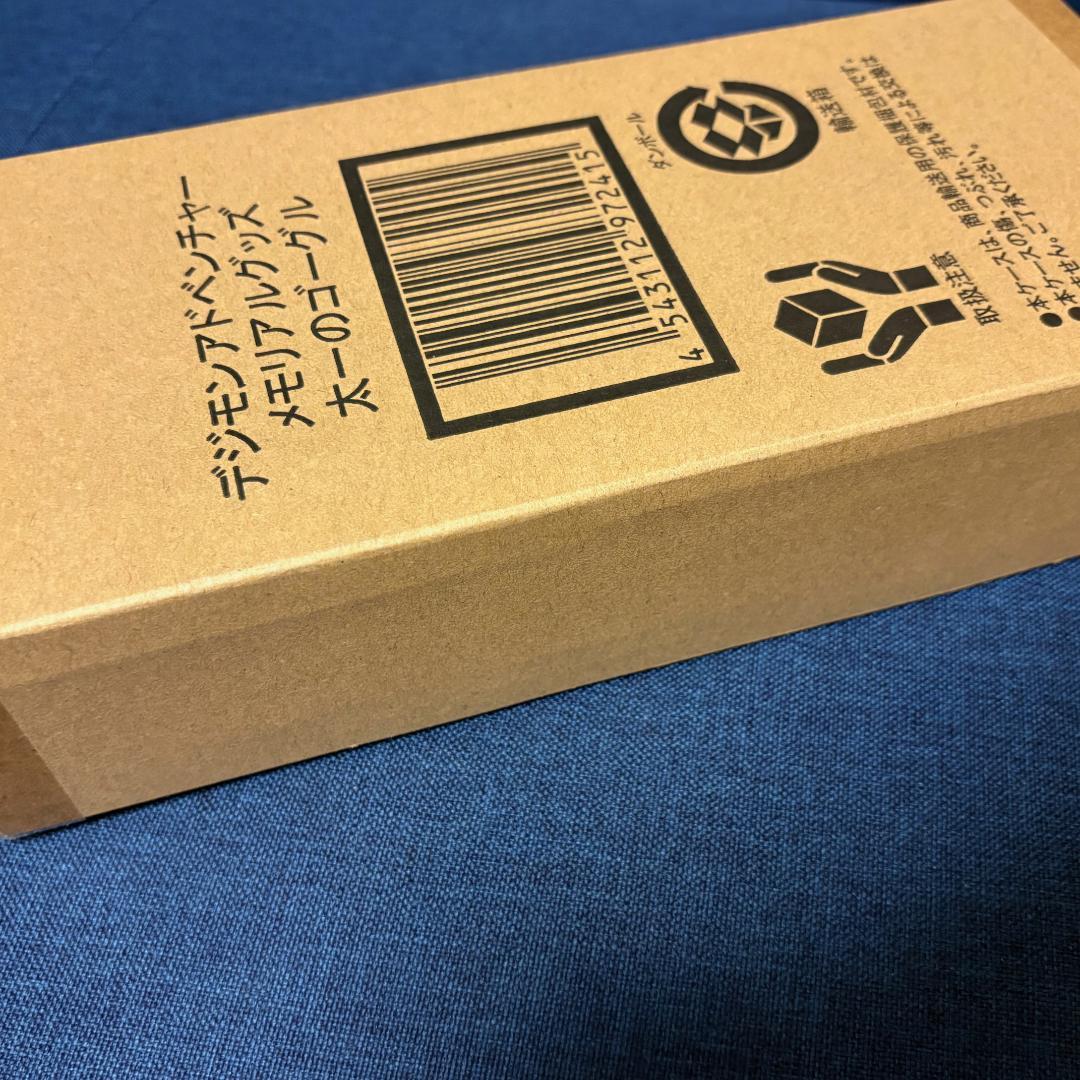 新品未開封　デジモンアドベンチャー　メモリアルグッズ　太一のゴーグル