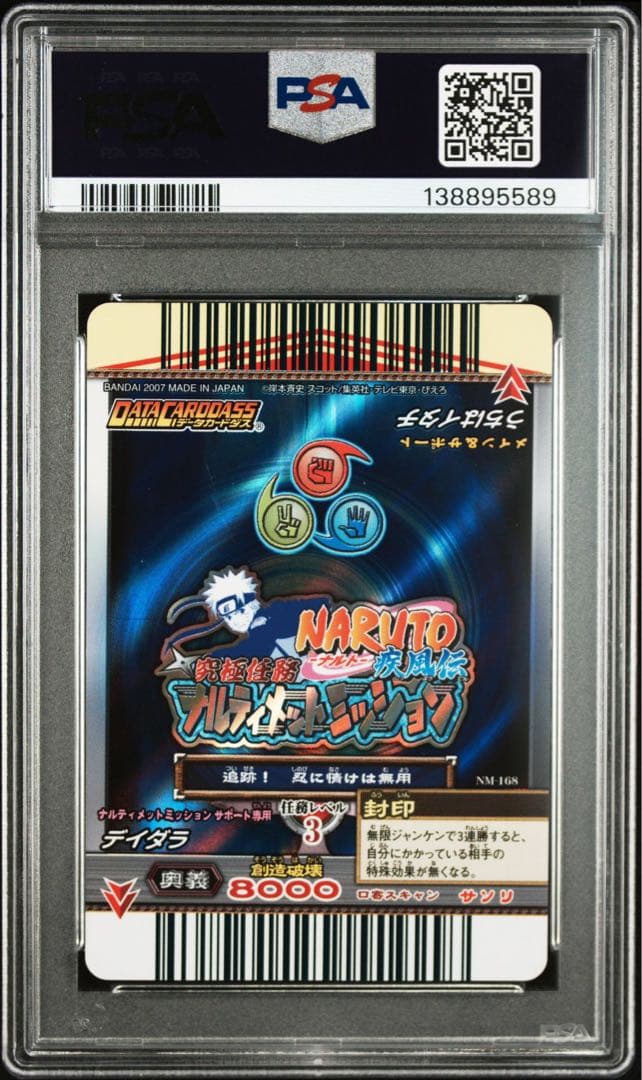 ナルト naruto ナルティメットミッション　イタチ psa10 3