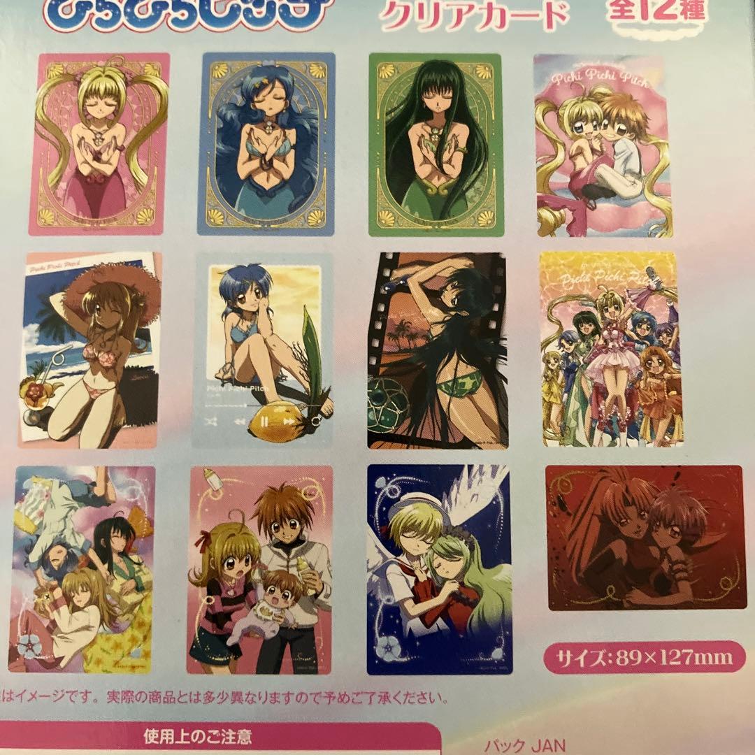 ぴちぴちピッチ　クリアカードコレクション　3種コンプリートセット