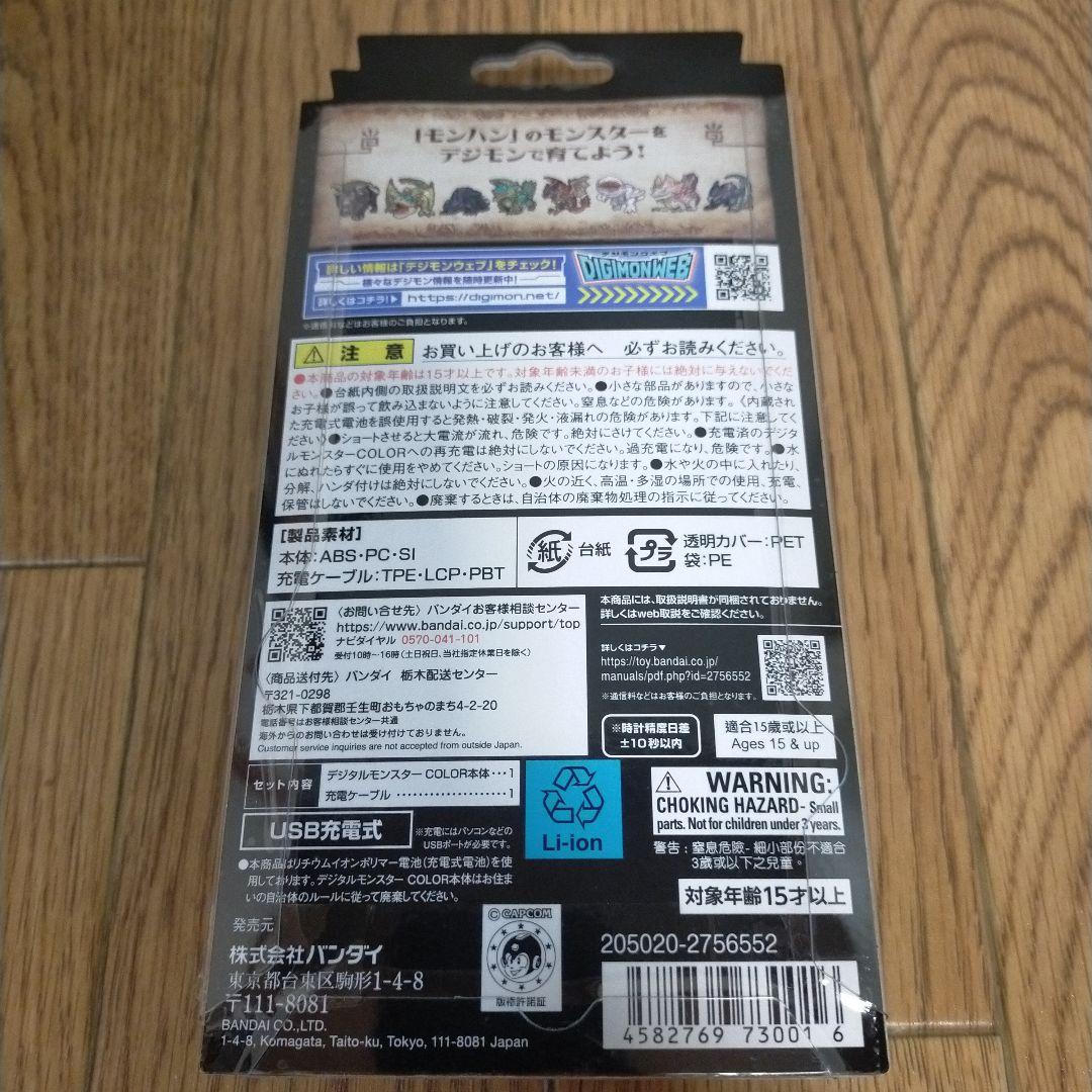 デジタルモンスターCOLOR モンスターハンター 20th リオレウスカラー