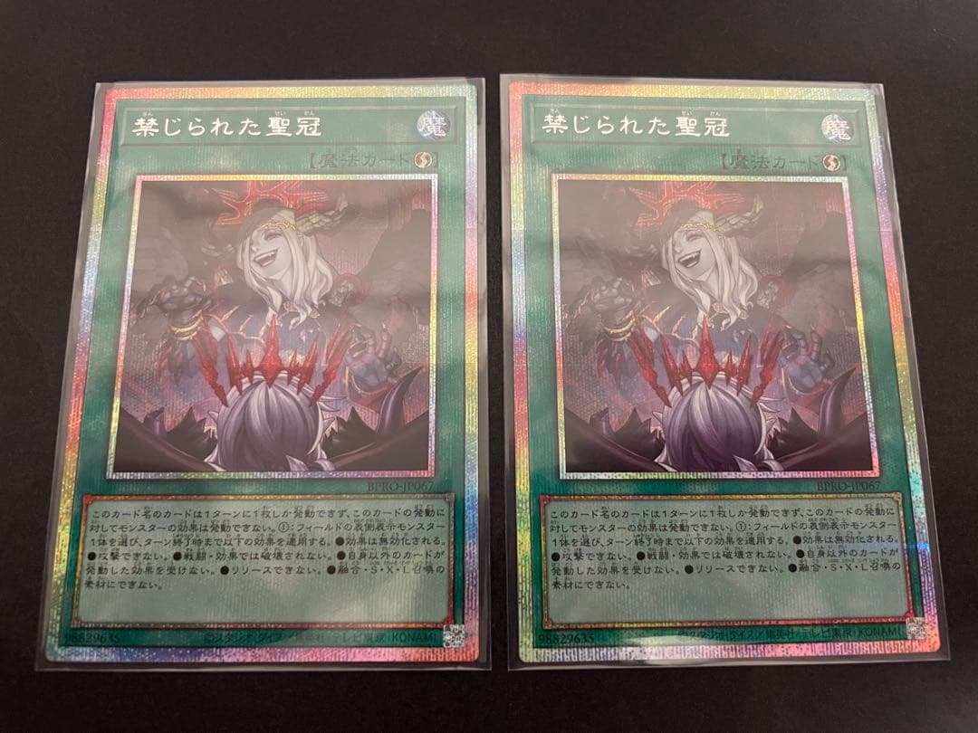 遊戯王　禁じられた聖冠　プリズマ　プリシク