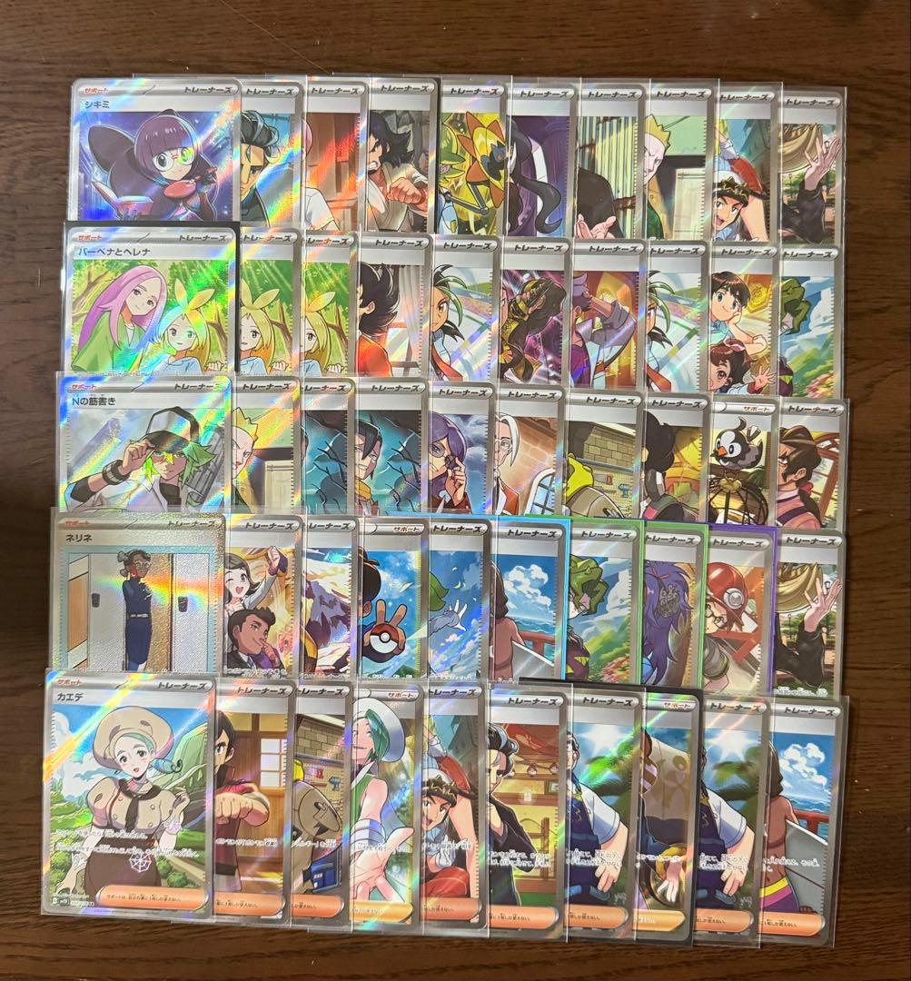 ポケモンカード SR50枚 まとめ売り 引退品 ポケカ③ 【トレーナーのみ】