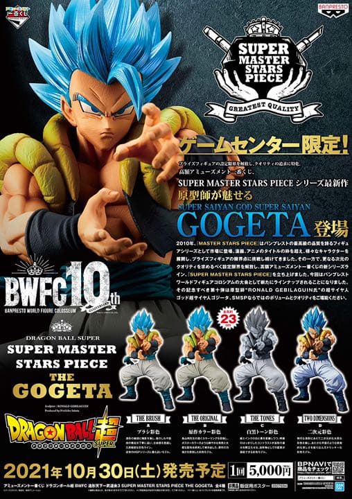 検品商品　早い者勝ちsmspゴジータ D賞