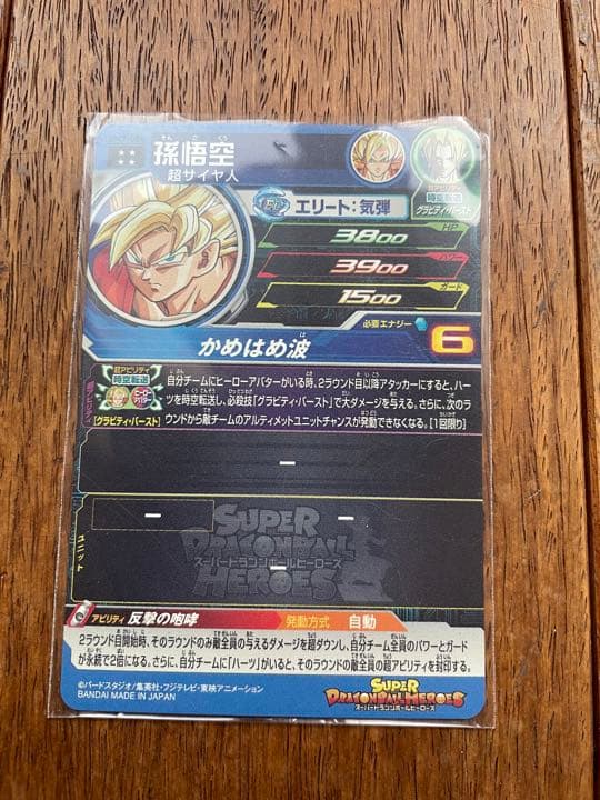 BM7-050 孫悟空、BM4-SEC3 孫悟飯、UM10-SEC2 ブロリー