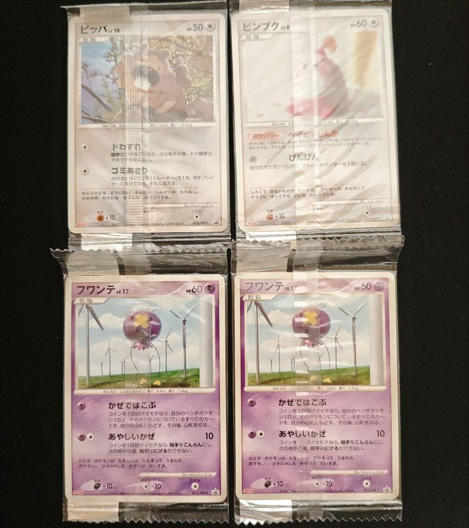 meiji プロモ 未開封 4枚 ビッパ フワンテ ピンプク