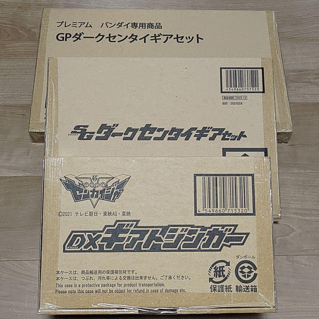 DXギアトジンガー&GPダークセンタイギア&SGダークセンタイギア３点セット