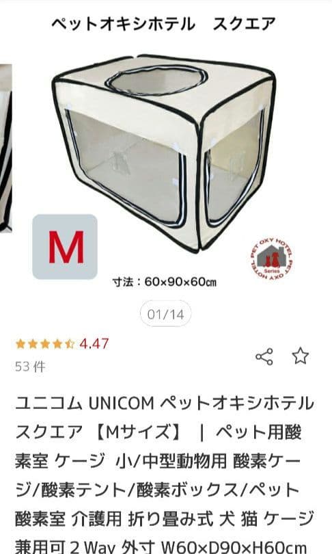 UNICOM ペットオキシホテル スクエア Mサイズ