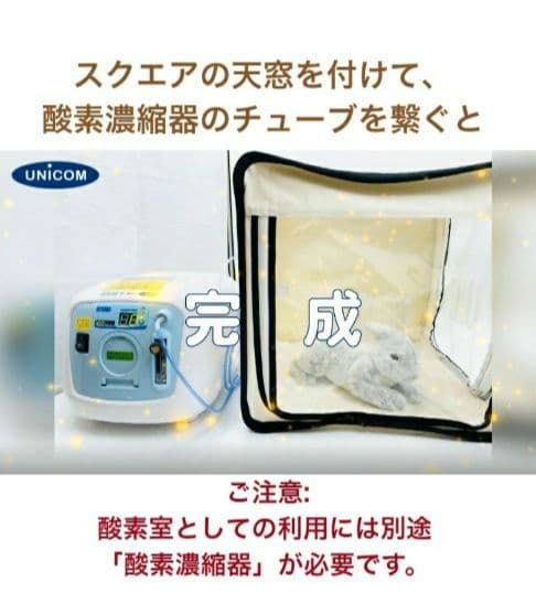 UNICOM ペットオキシホテル スクエア Mサイズ