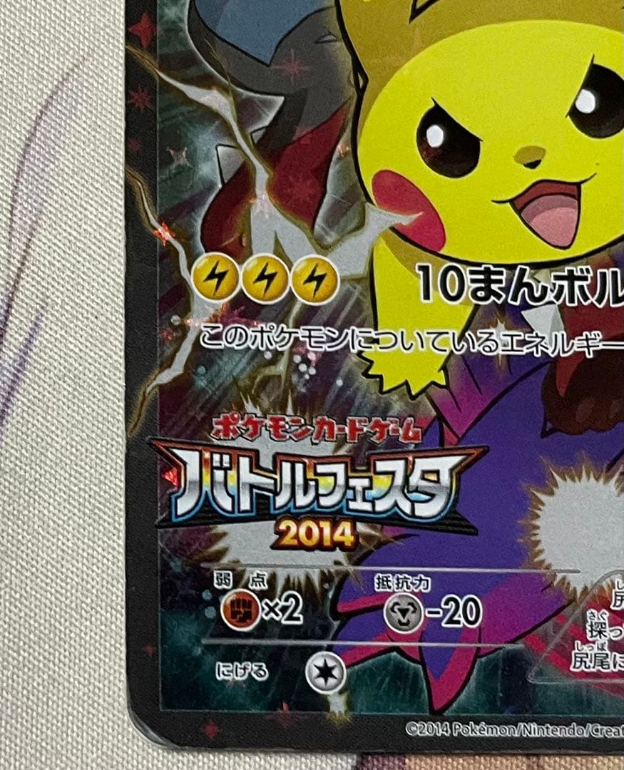 バトルフェスタ2014 ピカチュウ　090/XY-P