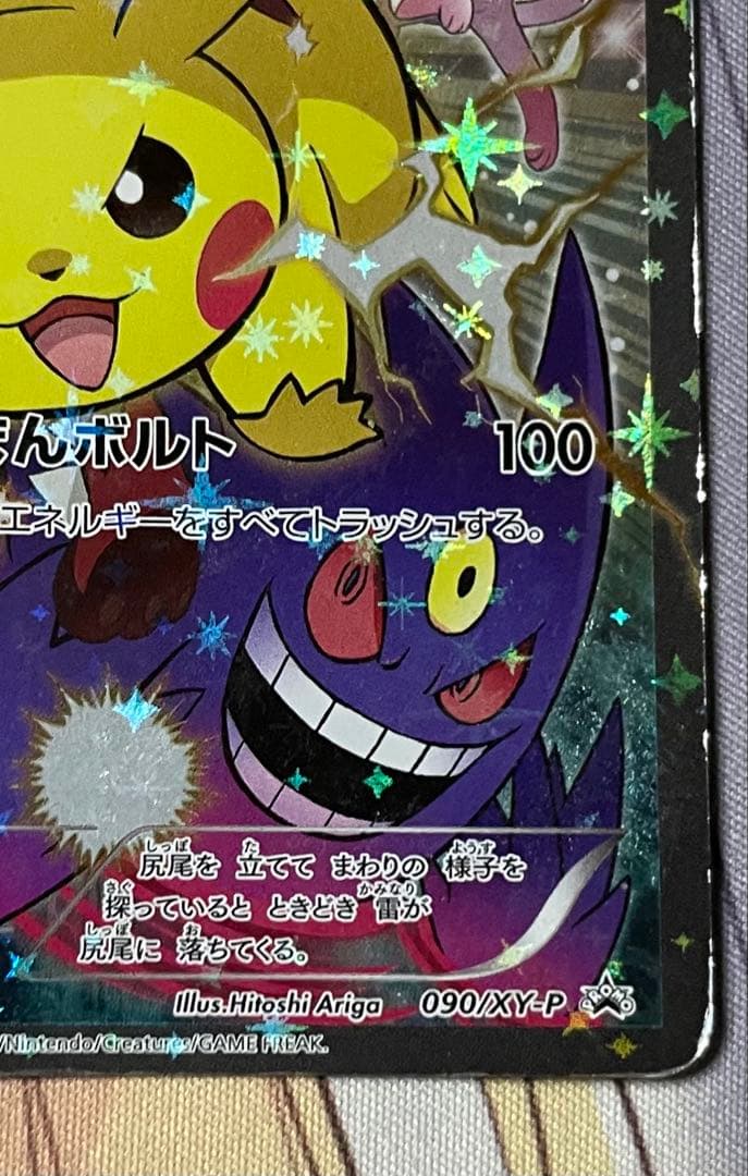 バトルフェスタ2014 ピカチュウ　090/XY-P