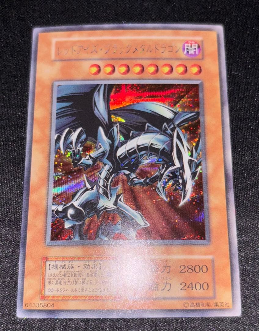 レッドアイズ・ブラック・メタルドラゴン　& メタル・デビルゾア　初期シクセット