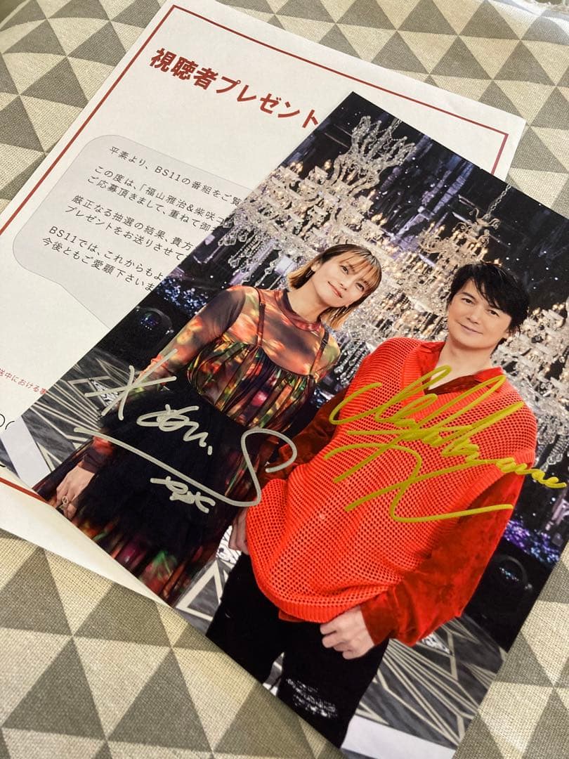 福山雅治＆柴咲コウ 直筆サイン写真