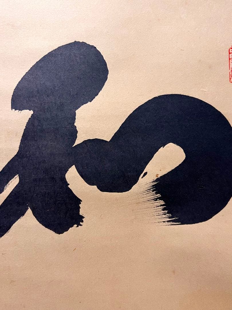 小林太玄 直筆 書「和敬」 大徳寺 黄梅院 臨済宗 掛軸 掛け軸 茶道具 茶掛