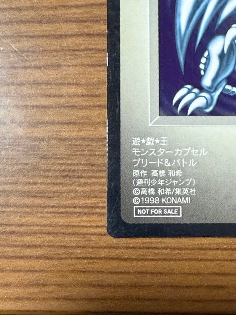 遊戯王 モンスターカプセル ブリード&バトル B・E・Wドラゴン 1998年製
