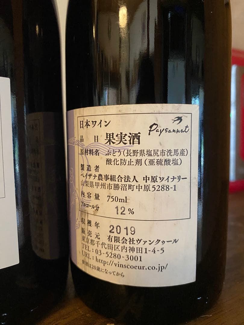 3本セットです　ドメーヌオヤマダ