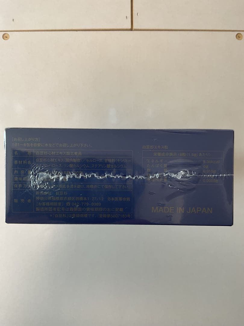 白豆杉エキス粒　90包×2箱