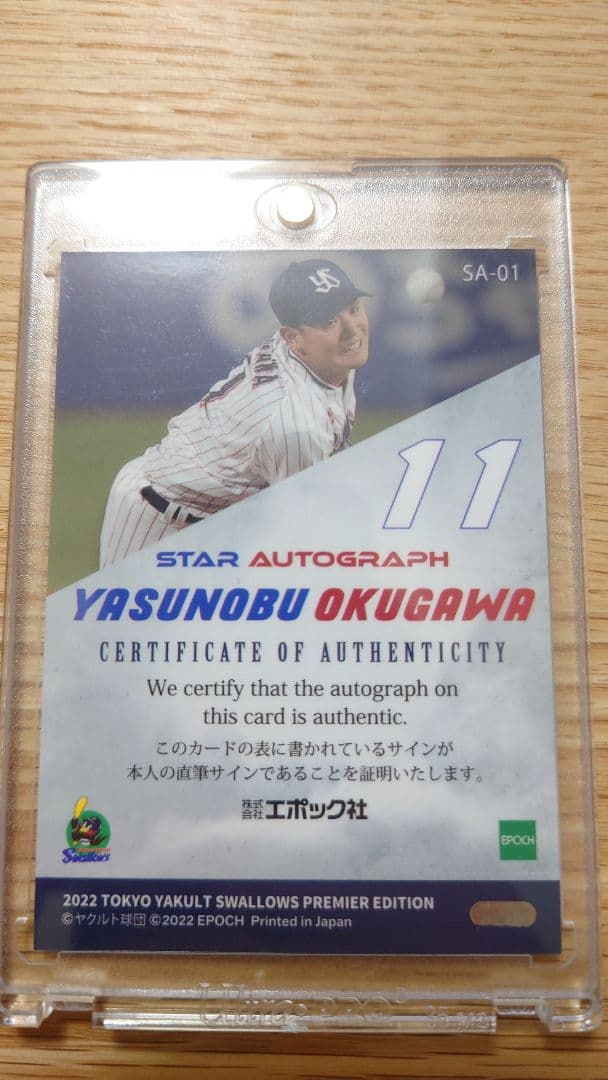 【5枚限定】直筆サイン 奥川恭伸 EPOCH 2022 東京ヤクルトスワローズ