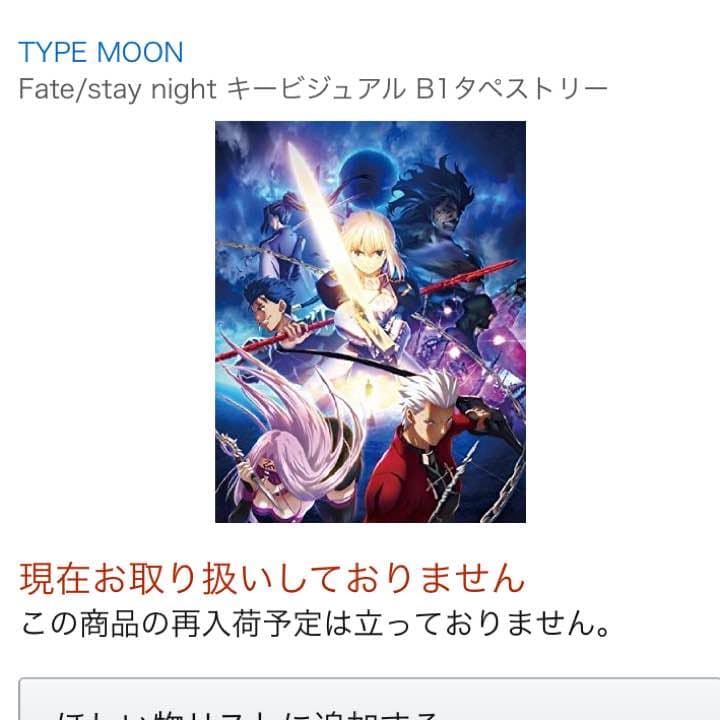 fate stay night ubw キービジュアルB1 タペストリー